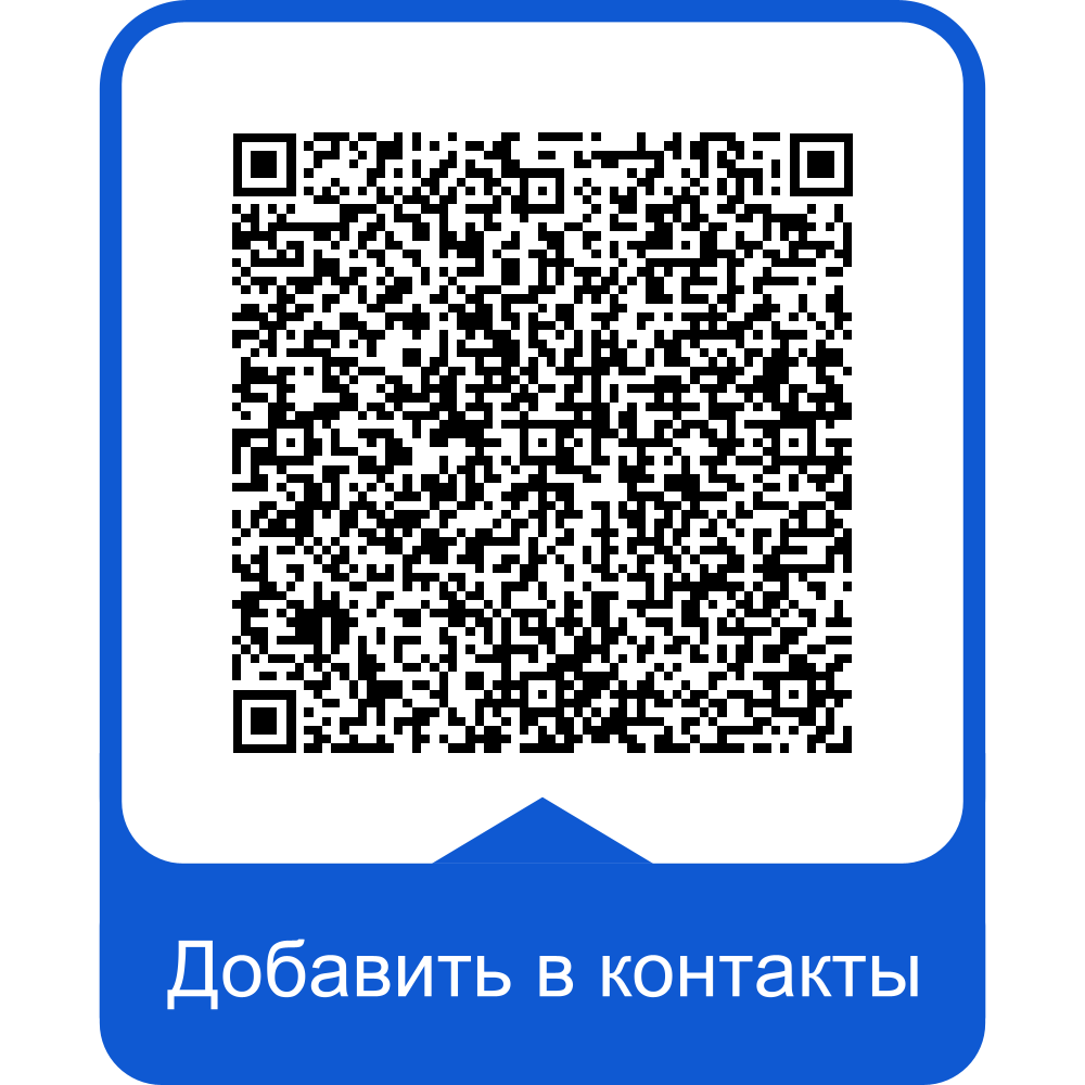 Добавить в контакты