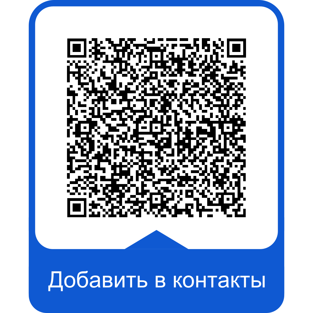 Добавить в контакты